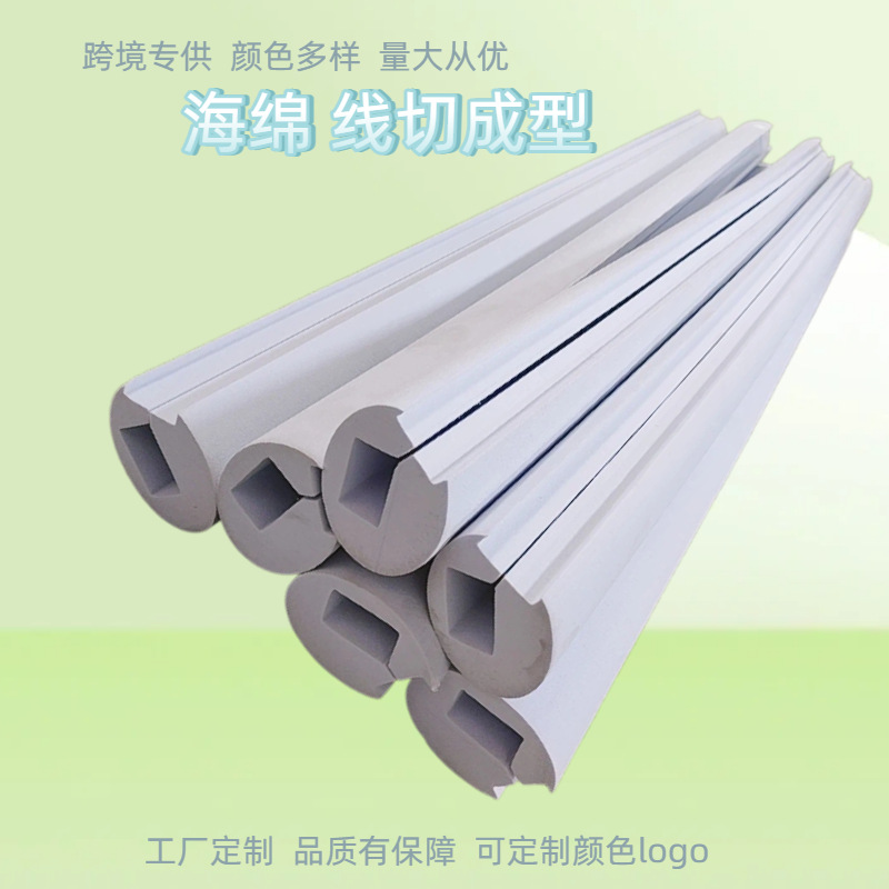 eva半圆卡槽密封条门窗防撞防尘机械隔音密封发泡条线切成型加工
