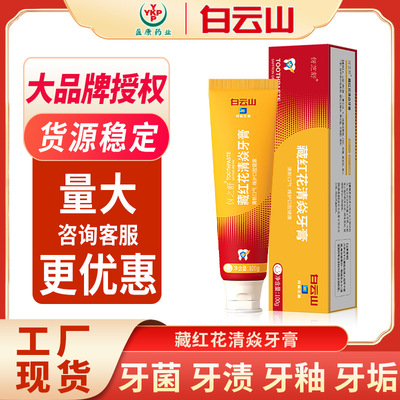Baiyun Mountain Bedi saffron toothpaste oral cavity nursing fresh tone Gums Halitosis toothpaste wholesale