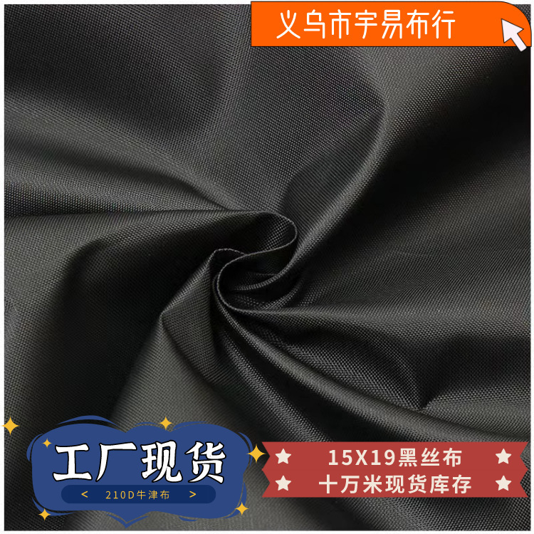 Wholesale 210D black black silk gray silk in stock 15 X19 encrypted polyester bag lining 210D Oxford cloth