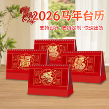 新款2026马年广告台历定制logo 企业定做日历简约办公商务月历