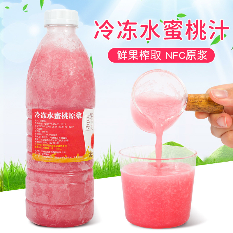 冷冻水蜜桃汁鲜榨原汁原浆饮料商用水果茶奶茶店芝芝桃桃原料