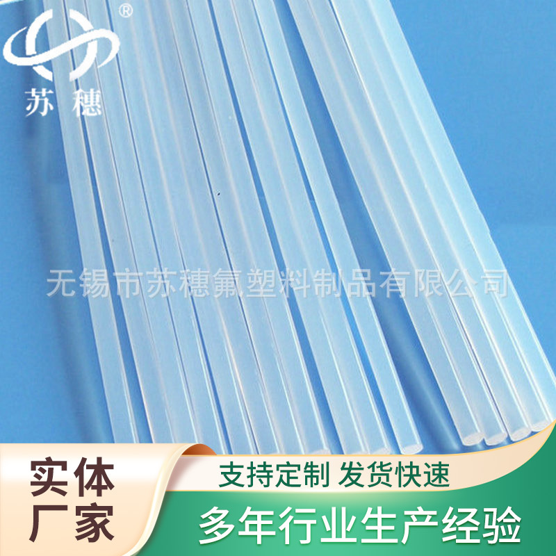 供应 可溶性FEP焊条 苏穗氟厂家 透明热熔胶棒各种尺寸