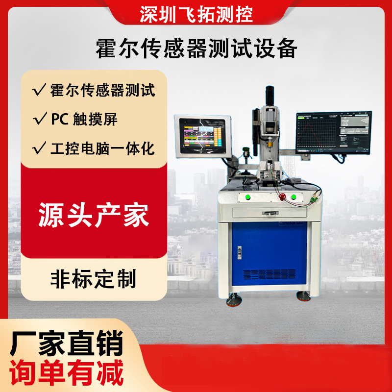 霍尔传感器测试 传感器测试仪 检测传感器的扭力数据源头厂家