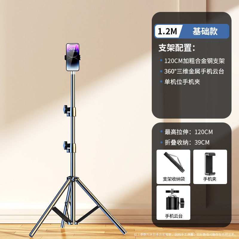 スマホスタンド ライブ配信用自撮り棒 三脚 ライト付き撮影用スタンド 屋外伸縮式フロアスタンド|undefined