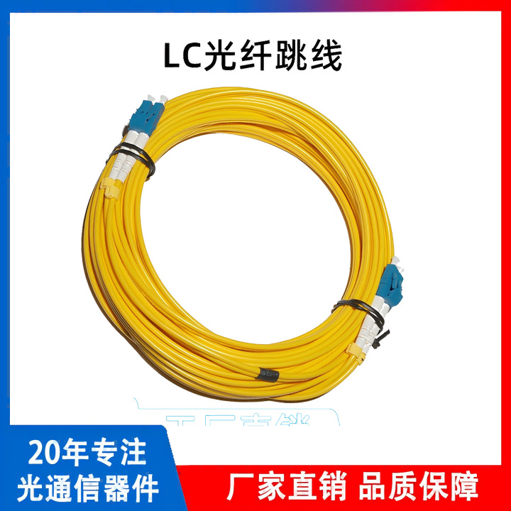 小方头光纤跳线lc双工单多模单双芯连接器尾纤万兆光通讯综合布线