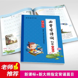 田英章硬笔楷体字帖楷书基础笔画偏旁部首间架结构临摹儿童练字