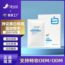 正品東洋花美白祛斑面膜滋润紧致柔润肌肤保湿提亮肤色美白面膜贴