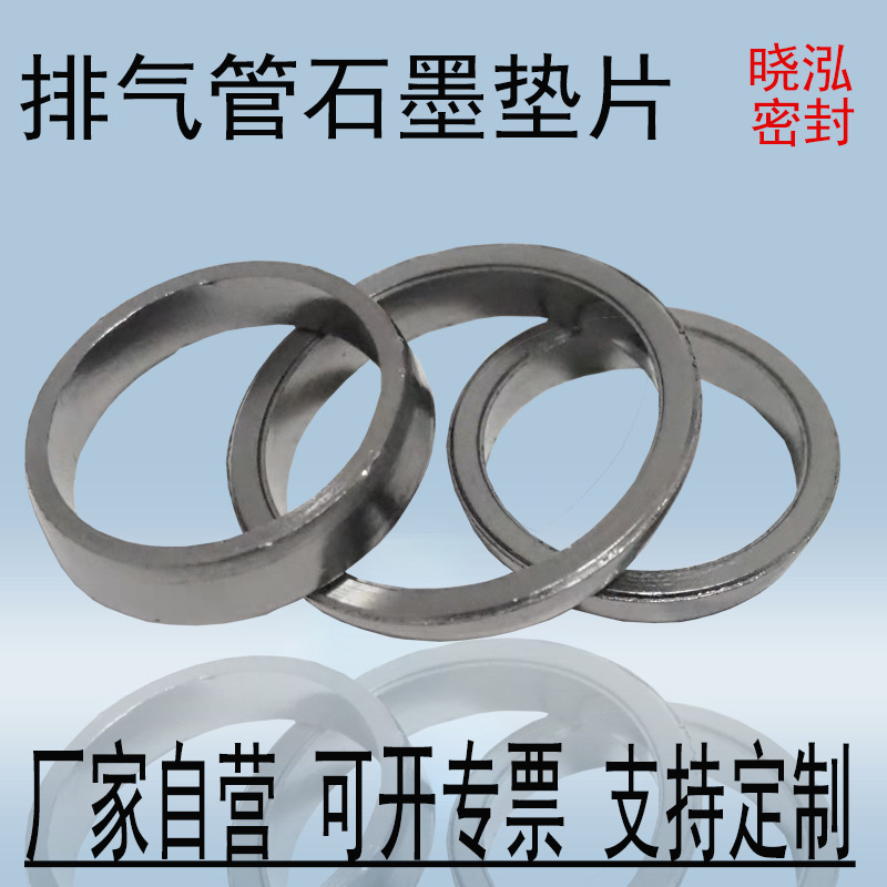 汽车排气管垫圈柔性石墨填料环 燃气 法兰垫高温金属石墨缠绕垫跨
