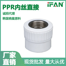 IFAN冷热水管批发白色4分6分ppr内丝直接家装热熔铜嵌件厂家直销