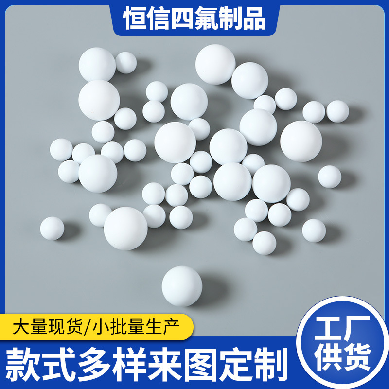 厂家直供PTFE球/四氟球/聚四氟乙烯隔膜泵配件四氟球批发公差精准