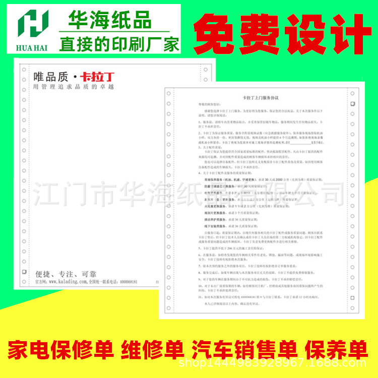 定制三联汽车美容结算收款收据三层销售凭证打印纸印刷浙江直发