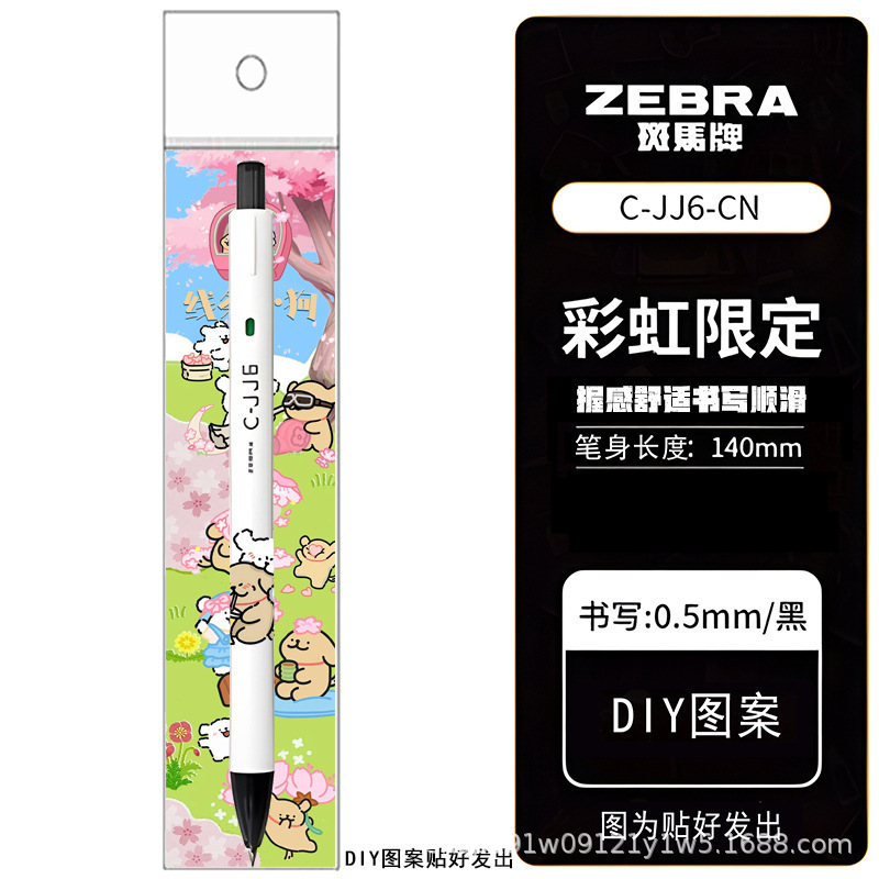 新品ZEBRA日本斑马JJ6线条小狗限定黑色按动中性笔0.5DIY款学生用|undefined