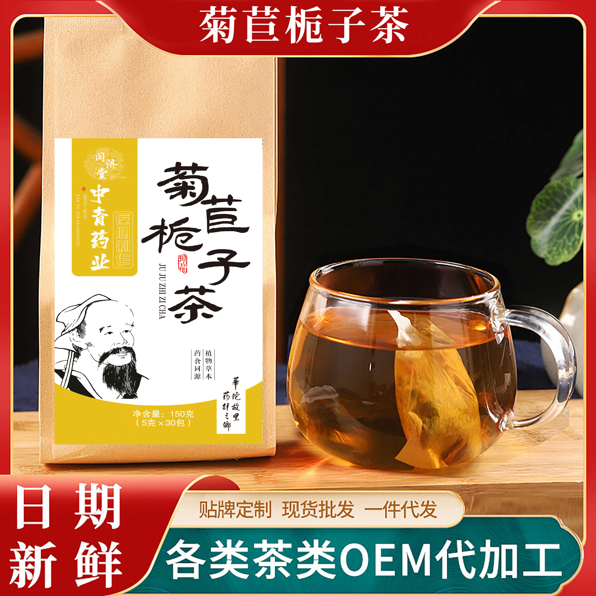 Chicory Gardenia Herbal Tea Bag Blend 150g with Mulberry Leaf Lily Root and Dandelion details