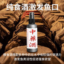 钓鱼中药酒酒钓鱼小药添加剂剂麝香黑坑野钓开剂口鲫鱼鲤鱼通用
