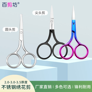 Stainless steel peach scissors cross stitch flower Scissors pointed head scissors round head scissors nose hair scissors eye stickers eyebrow scissors beauty tools