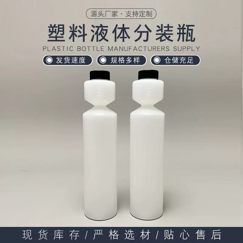 厂家批发250ml塑料液体分装瓶 洗车液瓶 雨刷精瓶 雨刷精塑料瓶
