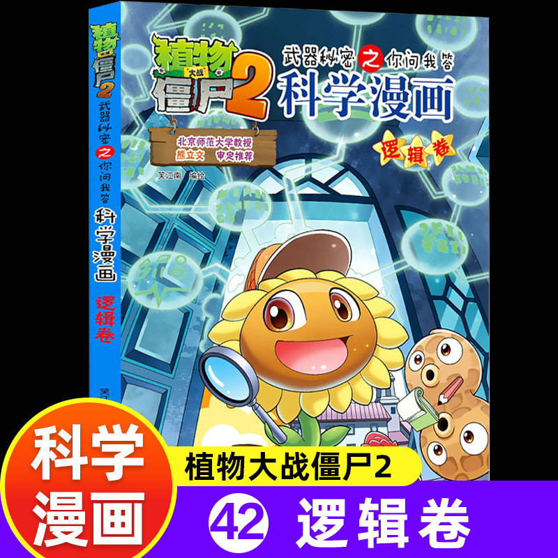 Plants vs. Zombies, marine comics, dinosaur, science