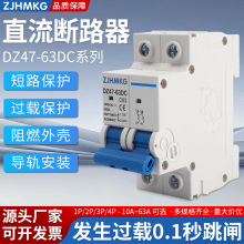 厂家直销DZ47-63DC空气开关直流断路器 2P阻燃外壳电路保护断路器