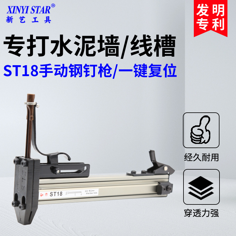 ST18手动钢钉枪混凝土水泥钉墙线槽钢钉枪 钉子钉枪型号齐全