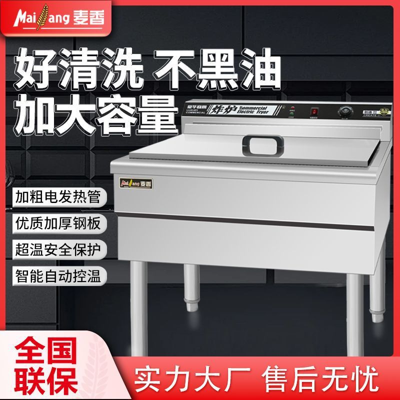 麦香油炸锅商用电炸炉油条炸锅自动控温大容量单杠全自动油炸机