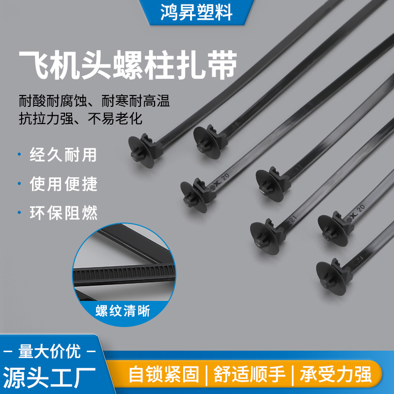 汽车扎带插销飞机头蘑菇头螺柱卡扣固定扎带杉树型钣金线束扎带