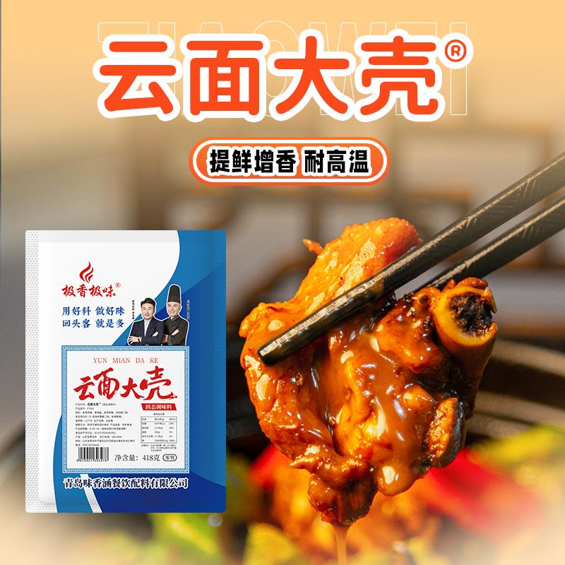 云面大壳回味粉极香极味云南云面大壳商用鲜香熟食卤味提鲜香粉