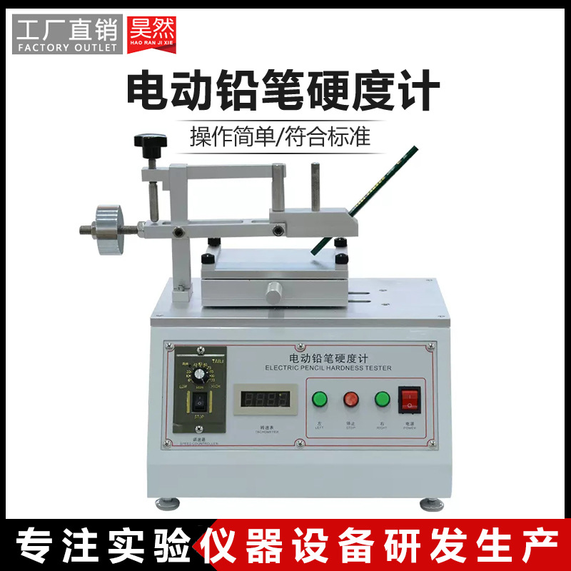 电动铅笔硬度测试仪 硬度测试仪 硬度计 硬度检测仪