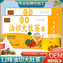 淳滋堂 油切大肚茶 三角包茶 12味原料組合茶 走油茶脂流茶白芸豆