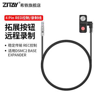 Xitie 4pin komodo Control Recording Line DSMC2 BASE EXPANDER Follow Focus to RED