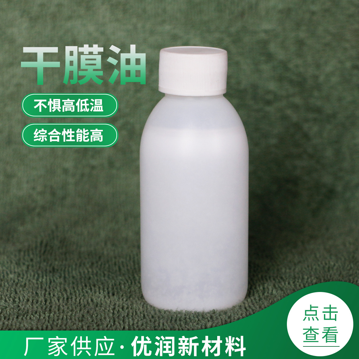 干膜油润滑剂干性皮膜油金银铜锡金属保养保护剂洁净耐腐蚀