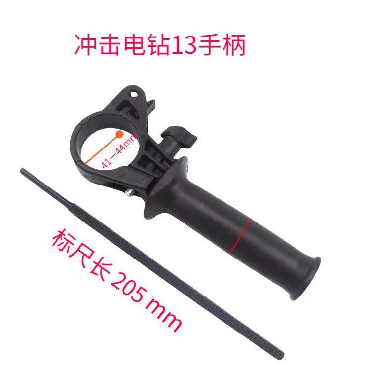 电钻手枪冲击钻13冲大功率电钻铺助手柄手柄支撑手把