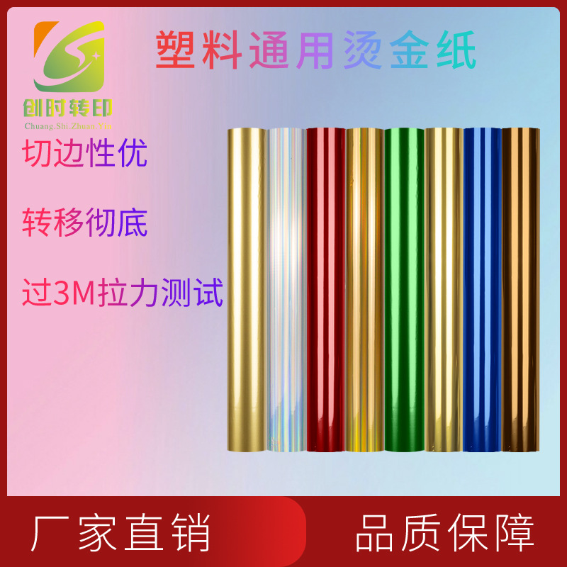 107现货热转印电化铝粘ABS烫金纸过3M胶带拉力测试塑料烫金箔