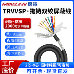 Trvvsp高フレキシブルケーブルツイストシールドケーブルケーブル2 4 6 8芯0.5平方サーボモータケーブル