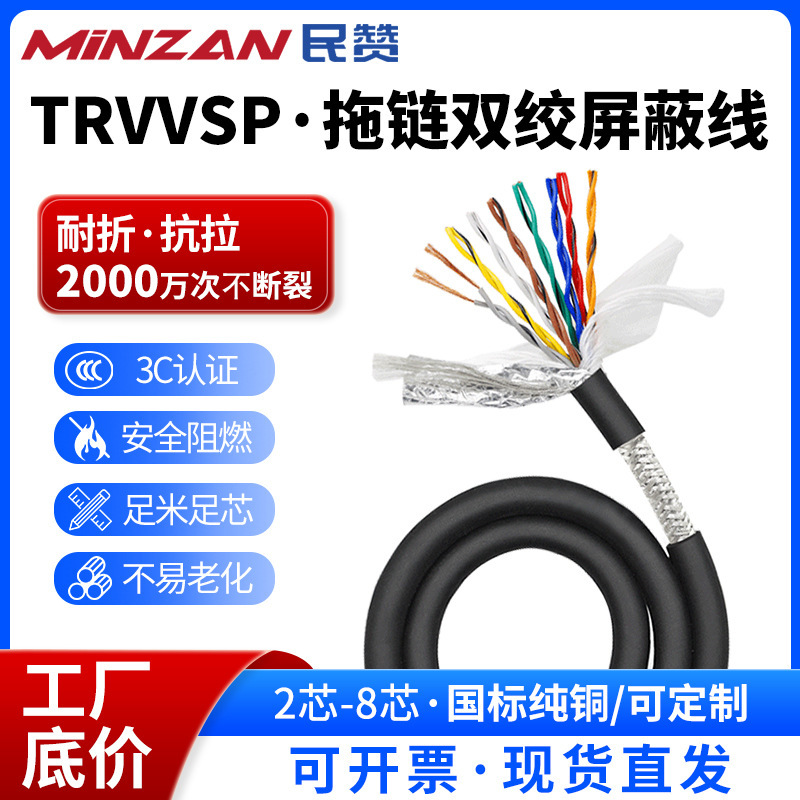 Trvvsp高フレキシブルケーブルツイストシールドケーブルケーブル2 4 6 8芯0.5平方サーボモータケーブル|undefined