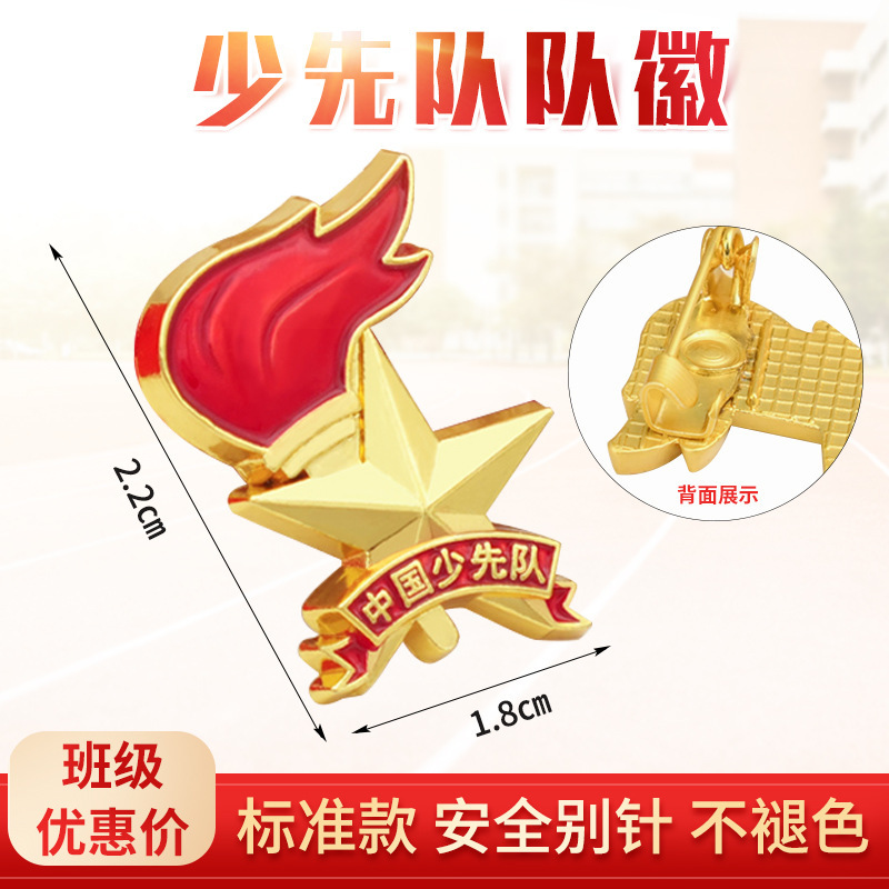 Young Pioneers Team Emblem - Magnetic Buckle Standard Young Pioneers' Team Emblem Primary School Student Safety Pin Strong Magnetic Buckle