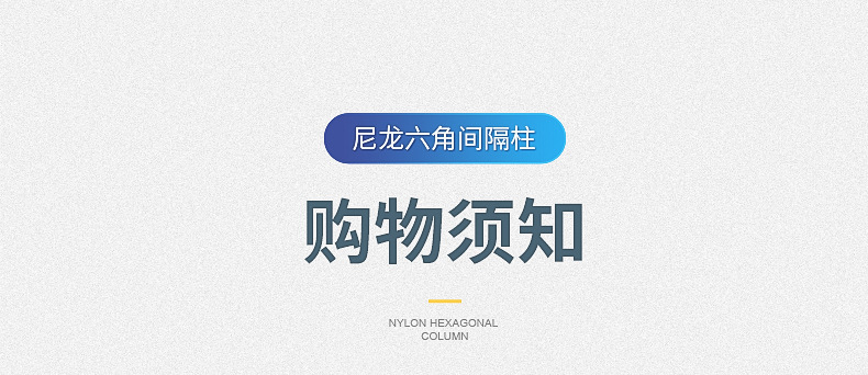 东莞市伟卓程塑胶制品有限公司-----尼龙六角间隔柱内页修改