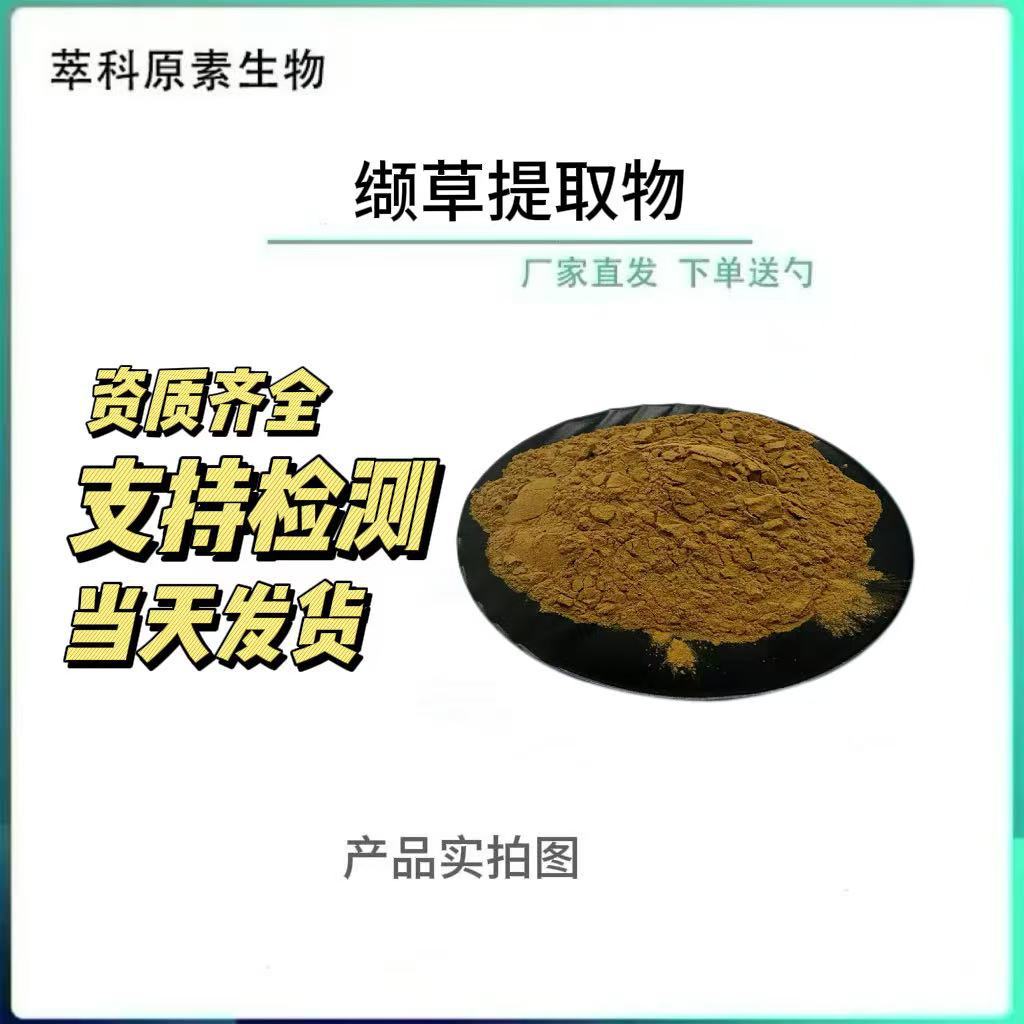 缬草提取物 30:1缬草粉 缬草酸 缬草根茎提取物 水溶性 量大优惠