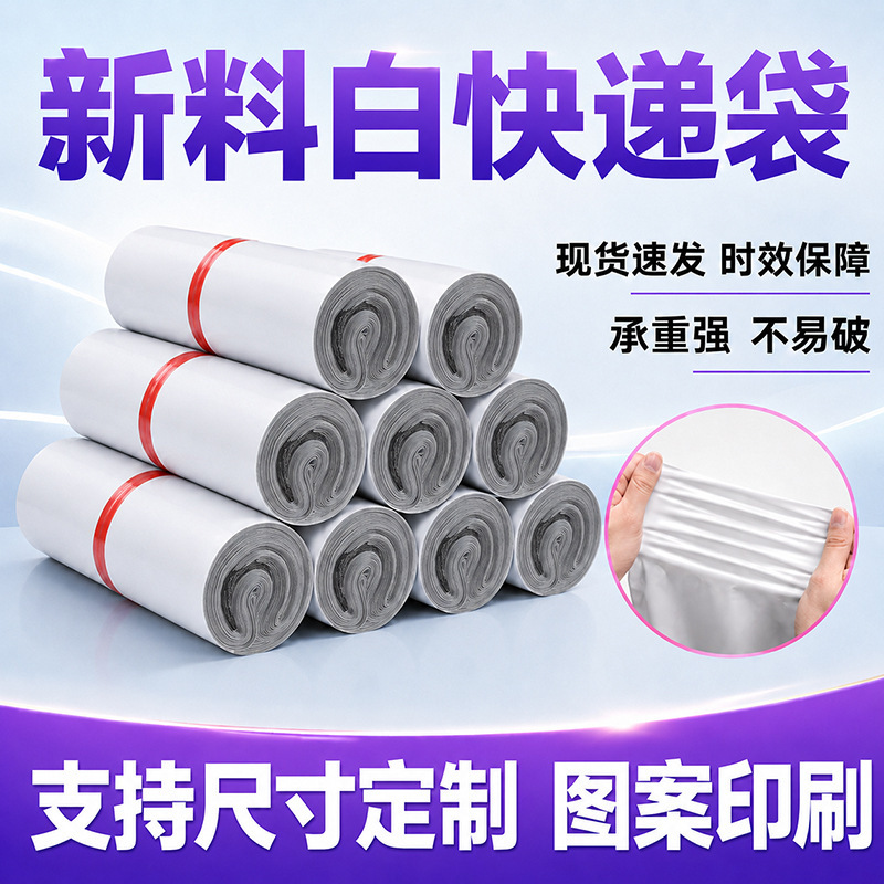 Brand New Material White Thickened Courier Bags for Clothing Logistics, Waterproof Mailing Bags Wholesale Printing