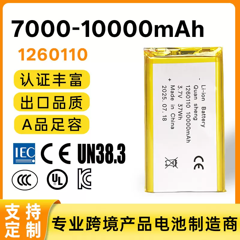 大容量7000-10000mAh毫安1260110聚合物锂电池可充电3.7V软包电芯