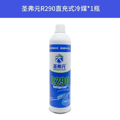 P1 super power refrigerant — Air cooling agent for vehicle - enhanced-version-of-saint-four-290-refrigerant-1-bottle-direct-fill-type-high-purity-non-corrosive-high-pressure