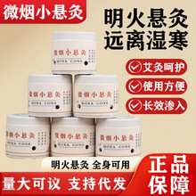 七日小悬灸迷你便携式古法悬灸家用艾柱艾条一次性儿童穴位悬灸罐