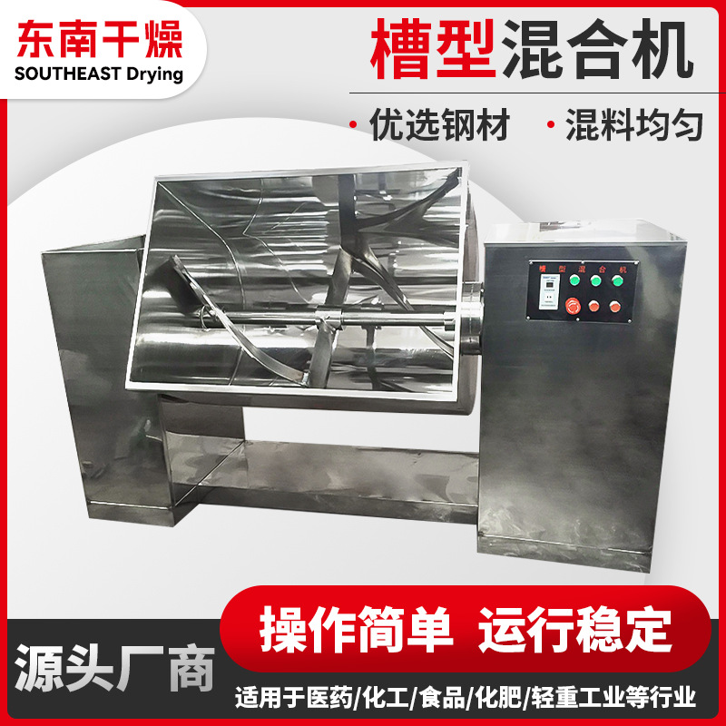 卧式槽型混合机 制药混合设备 CH槽形搅拌机选常州东南干燥厂家