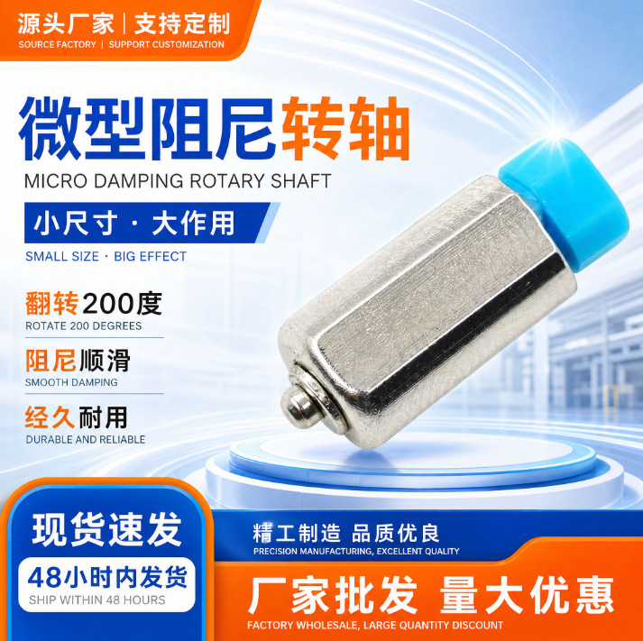 厂家批发无限充转轴小阻尼转轴相机翻盖转轴加工生产一字转轴铰链