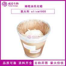 批发 意大利 olivm1000 有机纯植物 橄榄油乳化蜡 乳化酯 乳化剂