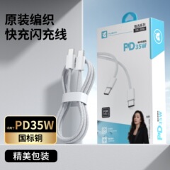 羽高35WPD編組66WType-cフラッシュ充電線iPhone15/16専用急速充電線の美しい包装