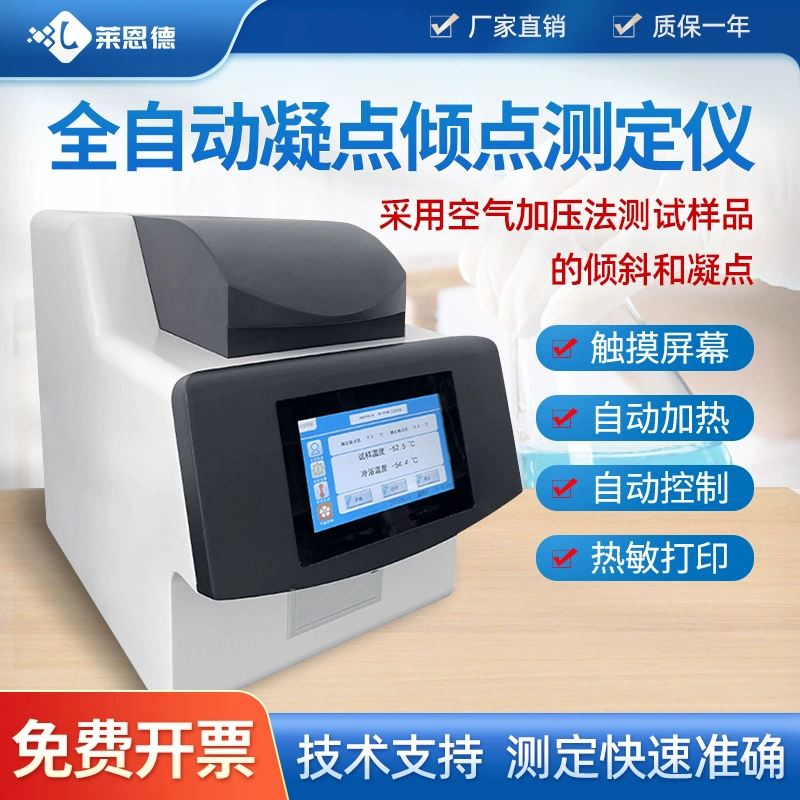 Автоматический измеритель точки замерзания Испытание давления воздуха Измеритель точки застывания масла Измеритель смазки
