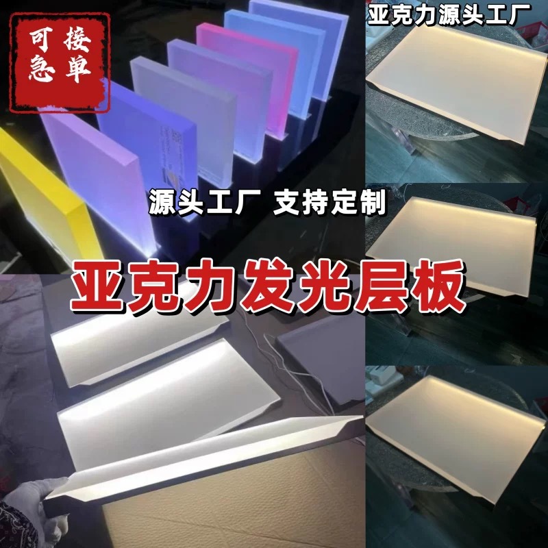 diy亚克力发光层板隔板透光酒柜展柜乳白色磨砂背景导光板隔断