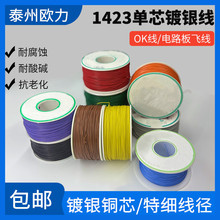 1423��о��y��OK��PCB���������B�Ӿ���������38 36 24awg��Ӿ�