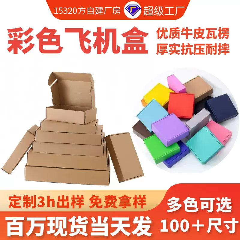 飞机盒子包装盒蓝色绿色粉色纸盒批发大尺寸特硬防压快递盒飞机盒