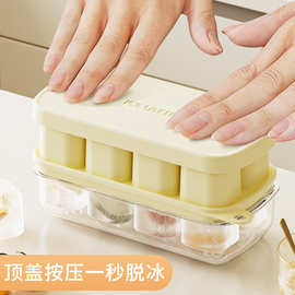 创意家用冰格模具带盖储冰按压制冰盒制冰冻冰块食品级冰格模具
